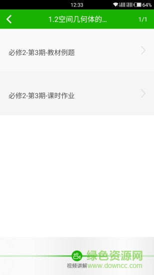 名師大課堂 v1.6.284 安卓版 2