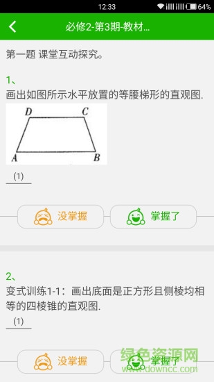 名師大課堂 v1.6.284 安卓版 3