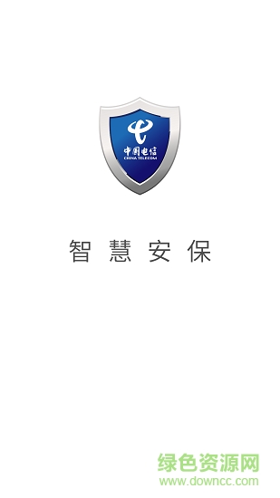 智慧安保軟件下載