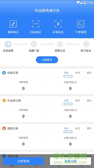 减付宝商家版 减付宝商家版app下载
