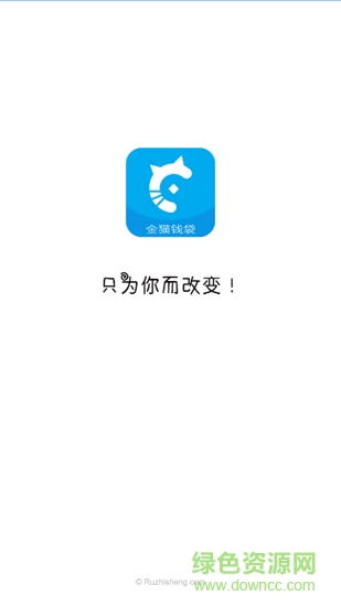金貓錢袋 v3.2.1 安卓版 0
