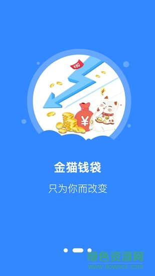 金貓錢袋 v3.2.1 安卓版 2