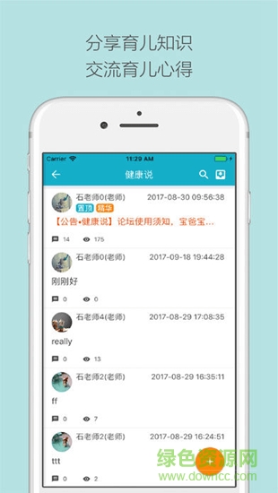 益乐宝老师 v2.4.2.9 安卓版2