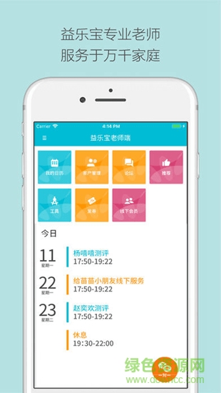 益乐宝老师安卓版 益乐宝老师app