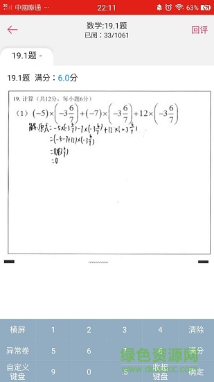 快樂十分教 v1.1.1 安卓版 0