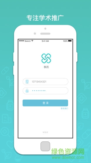 享藥 v1.0.1 安卓版 0