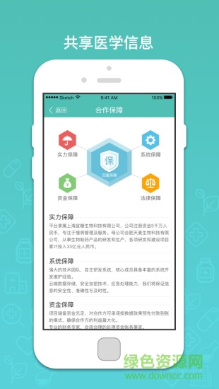 享藥 v1.0.1 安卓版 1