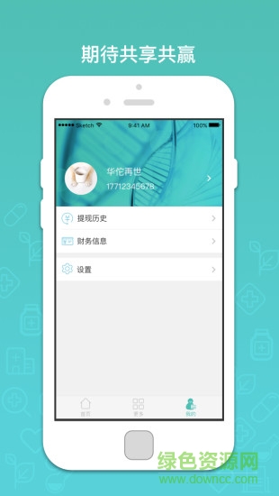 享藥 v1.0.1 安卓版 3
