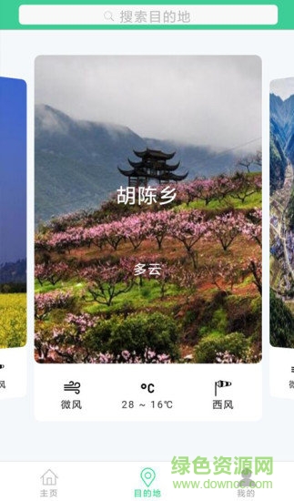 寧海美麗鄉(xiāng)村 v0.0.4 安卓版 0