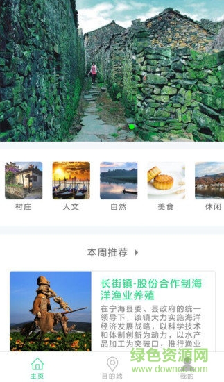 寧海美麗鄉(xiāng)村app下載