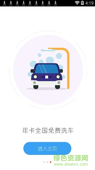 611洗車(chē) v1.3.0 安卓版 3