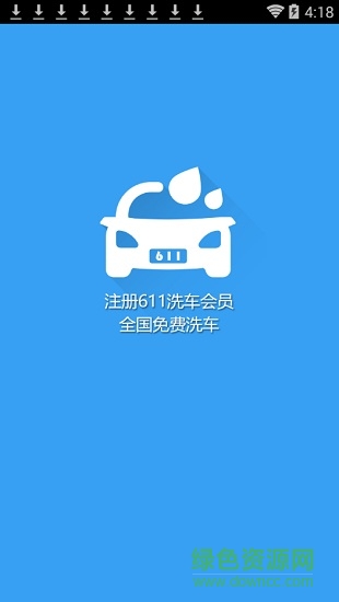 611洗車(chē) v1.3.0 安卓版 0