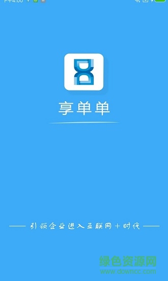 享單單 v1.0.3 安卓版 0