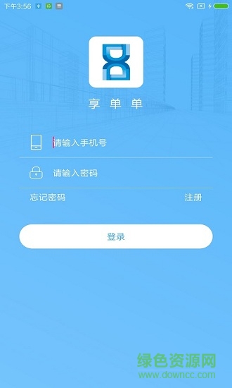 享單單 v1.0.3 安卓版 1