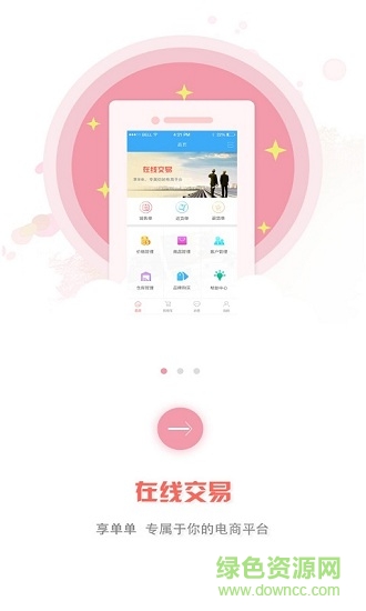 享單單 v1.0.3 安卓版 3