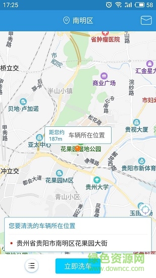 貴陽杰靚洗車 v1.0.5 安卓版 0