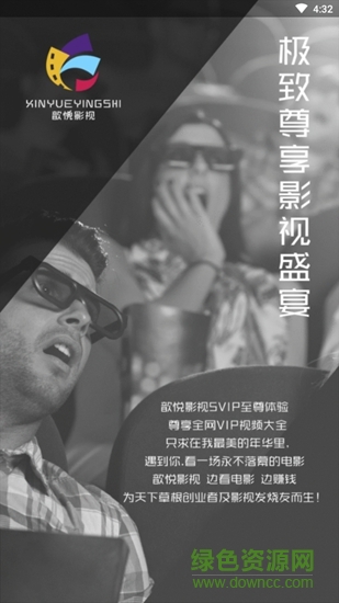 歆悅影視 v0.0.11 安卓最新版 0