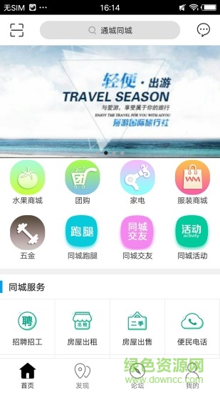 通城同城手機版 v4.3.1 安卓版 0