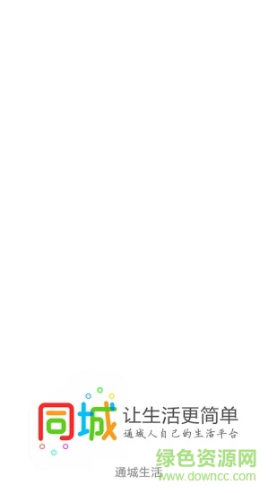 通城同城手機版 v4.3.1 安卓版 3