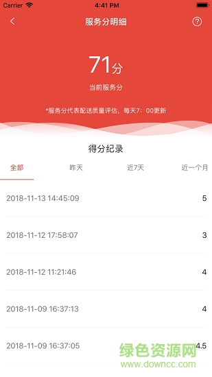 共享世界配送端app下載