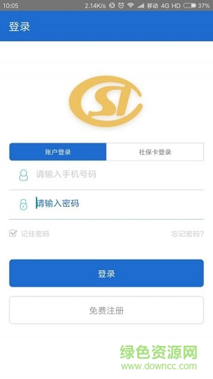陜西寶雞社會保險 v1.0.0 安卓版 1