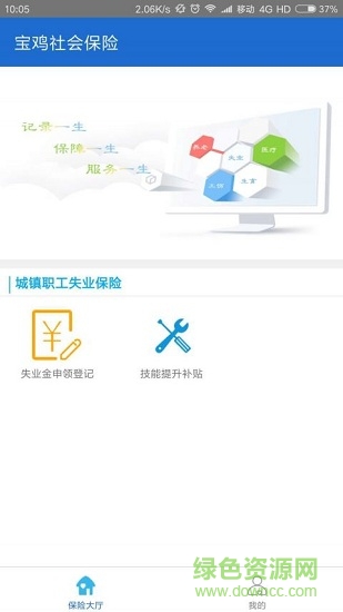 陜西寶雞社會保險 v1.0.0 安卓版 2