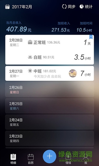 記工錢app v1.3.0 安卓版 1