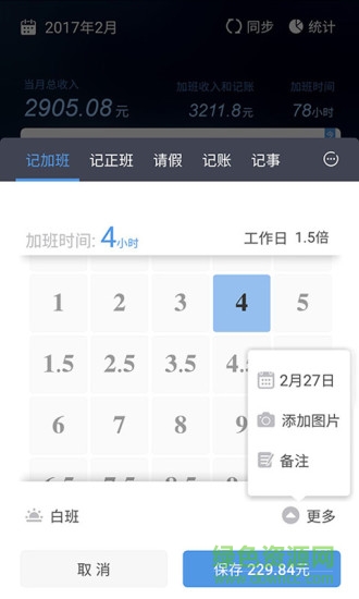 記工錢app v1.3.0 安卓版 3