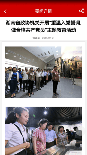 政協(xié)履職通 v1.0.30 安卓版 1