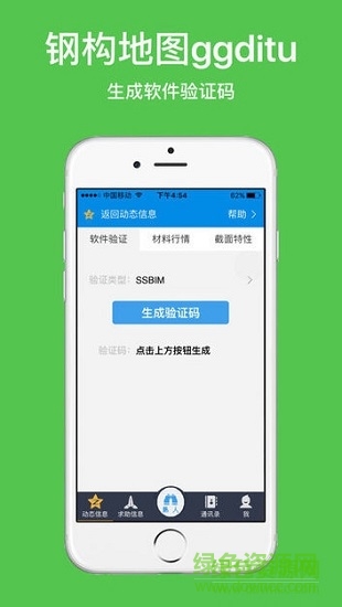 鋼構(gòu)地圖 v0.0.21 安卓版 3