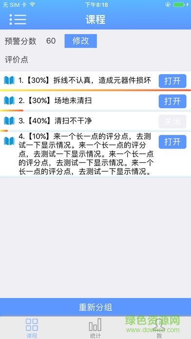 學(xué)業(yè)評(píng)估 v1.30 安卓版 1