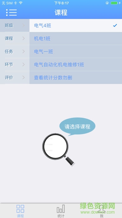 學(xué)業(yè)評(píng)估 v1.30 安卓版 3