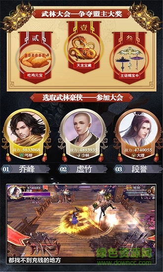 天龍經(jīng)典版 v1.4 安卓版 3