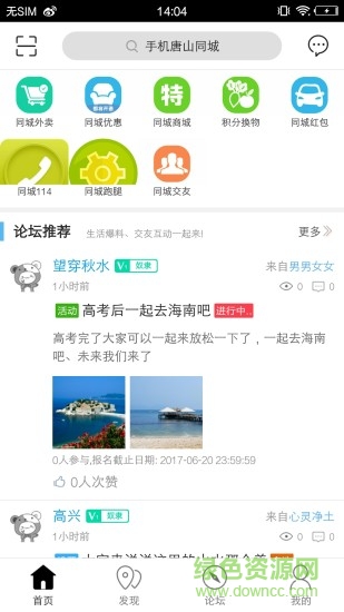 手機(jī)唐山同城 v4.5.0 安卓版 0