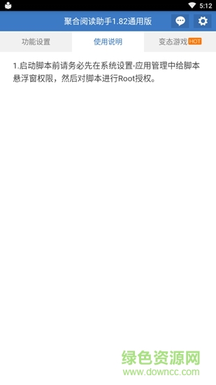 聚合閱讀助手app v1.5.8 安卓通用版 1