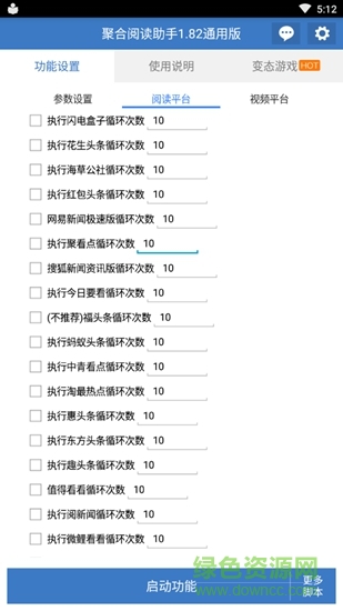 聚合閱讀助手2s版app