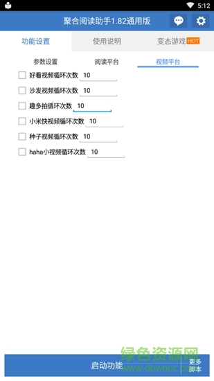 聚合閱讀助手app v1.5.8 安卓通用版 3