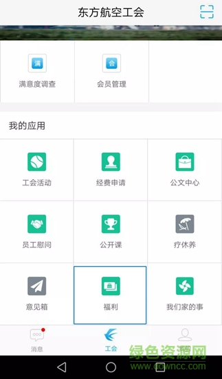 東航北分工會(huì)app v1.2.1.0 安卓版 1