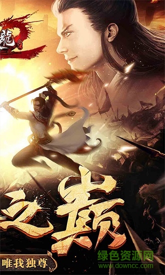 天龍經(jīng)典版 v1.4 安卓版 0