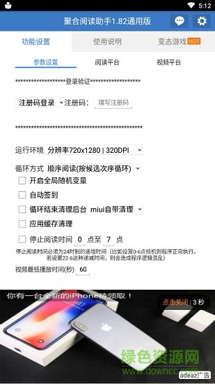 聚合閱讀助手app v1.5.8 安卓通用版 0