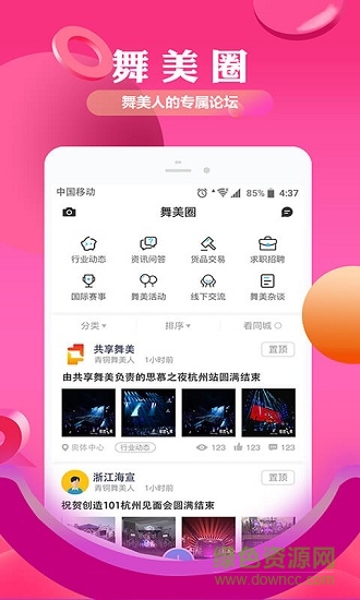 舞美匯 v1.0.1 安卓版 0