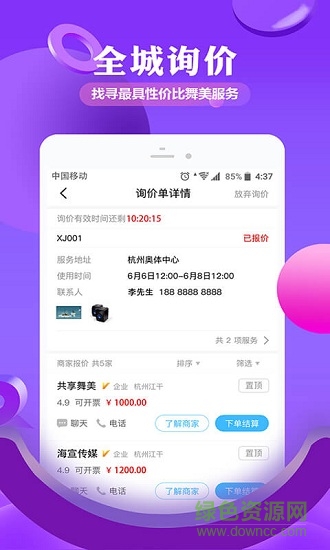 舞美匯 舞美匯app下載