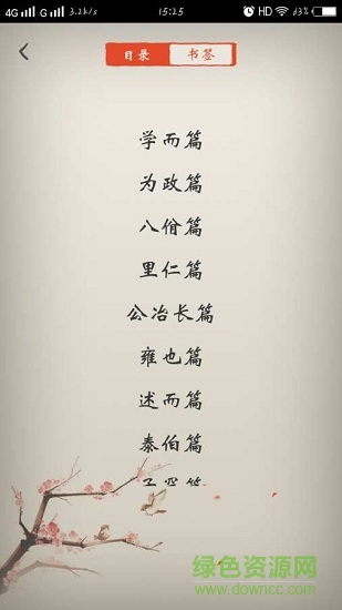 古文籍软件 古文籍手机版