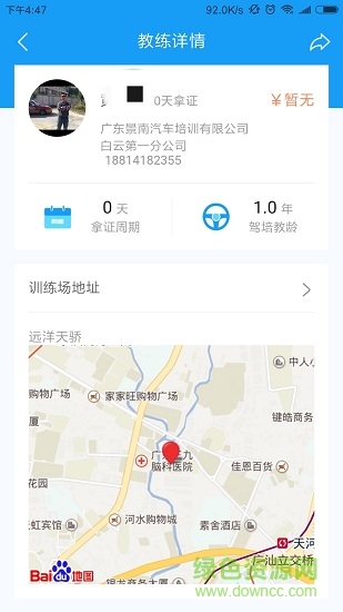 蛙蛙學車教練端 v2.0.0 安卓版 1