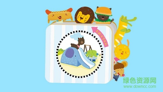 兒童學(xué)安全知識 v2.2.2 安卓版 0