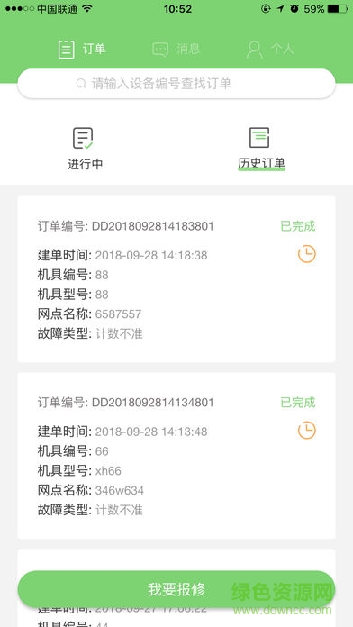 修乐巴报修端安卓版 修乐巴报修端app