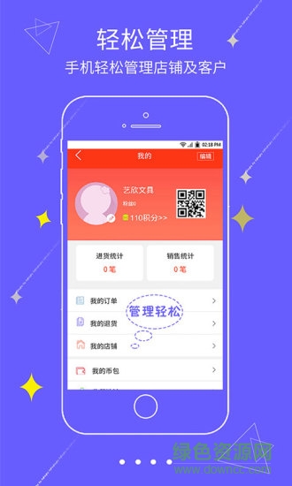文具采批軟件 v22.04.23 安卓版 0