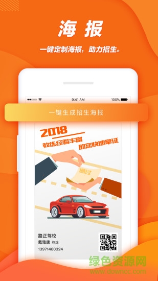 柚人學(xué)車(chē)教練版 v2.4.0 安卓版 0