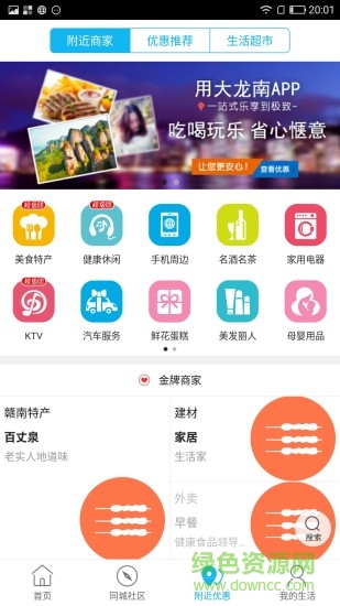 大龍南 v4.2.7 安卓版 1