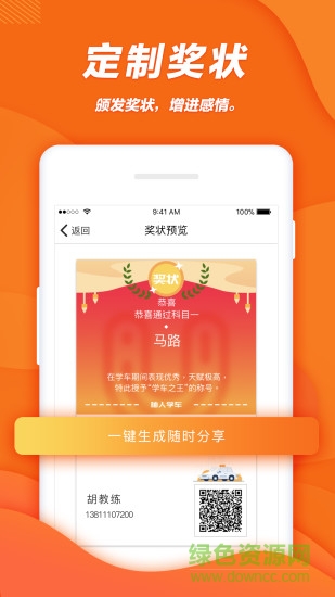 柚人學(xué)車(chē)教練版 v2.4.0 安卓版 1